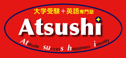英語専門塾Atsushi